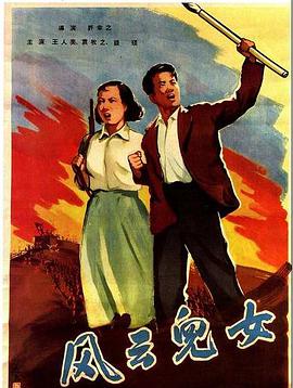 风云=儿女