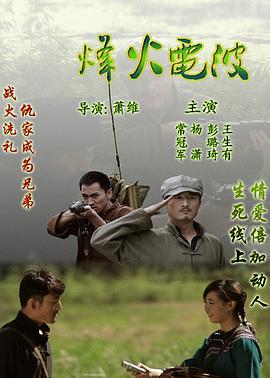 烽火电波