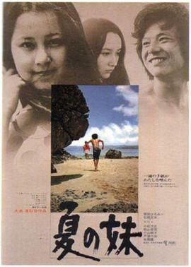 夏之[?,妹