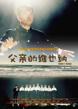 父亲的]) 维也纳