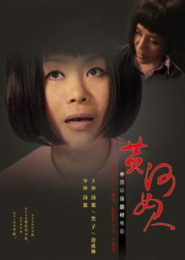 黄河 :$女人