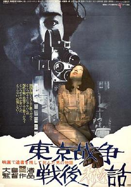东京= _^战争战后秘史