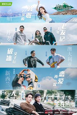 慢游全世界