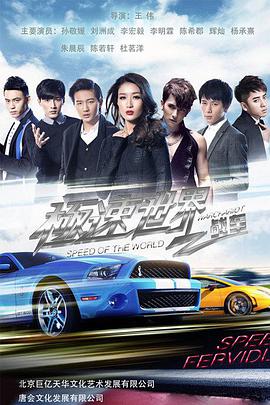极速世界之战车