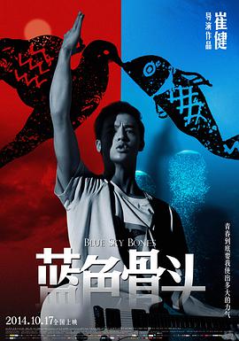 蓝色,骨头