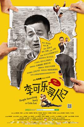 李可乐寻*]-=人记