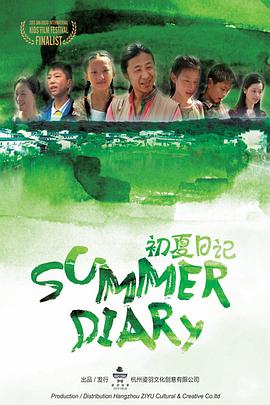 初夏;日记
