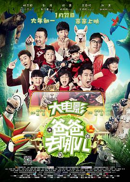 爸爸]/去哪儿