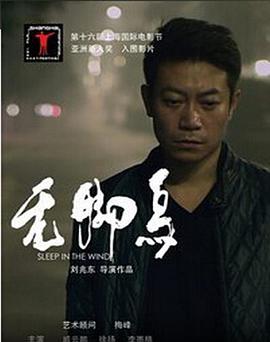 无脚(#鸟