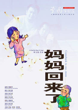 妈妈  -回来