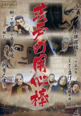 黄金神威OAD