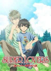 Supe+r Lo=\=vers 第一季