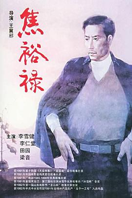 焦裕禄19,90