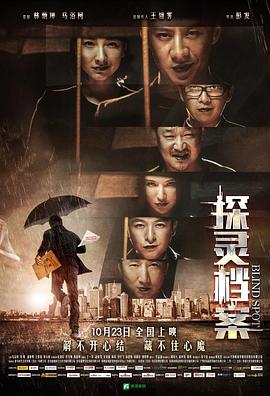 探灵档案