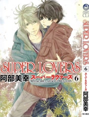 Super Lov+#ers *\OVA