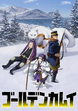 黄金神威 ; =第二季