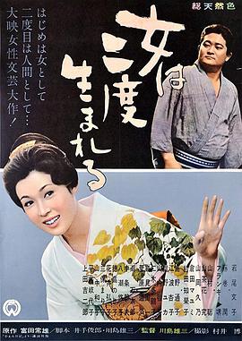 女人二度=#出生