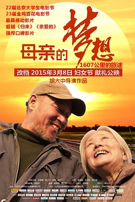 母亲 的梦想