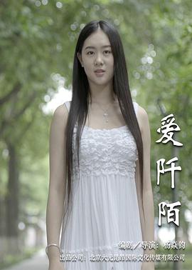 爱阡:/陌