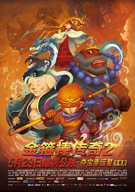 金箍棒传-^:奇2：沙僧的逆袭