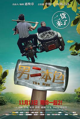 男二:本色