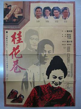 桂花*巷