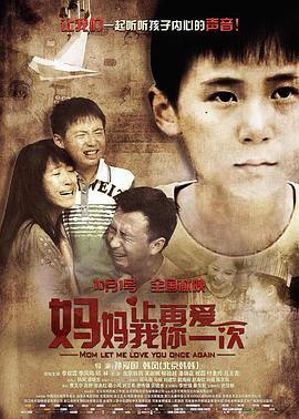 妈妈，让^我再爱你一次