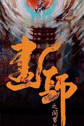 已完结