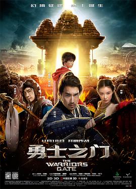 勇士, 之门