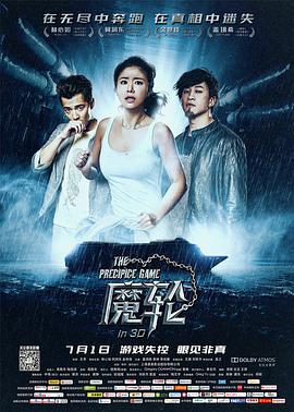 魔轮2016