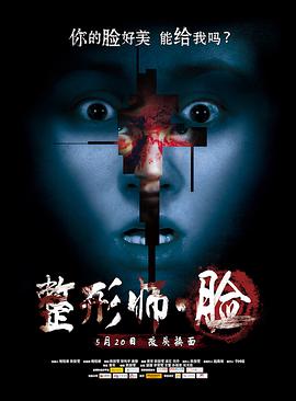 整形^师·脸