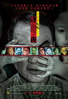 李碧华鬼魅系列：迷离夜
