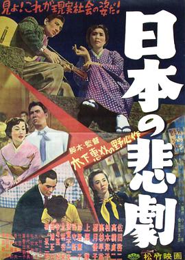 日本]的悲剧1953