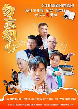 勿忘初心2016
