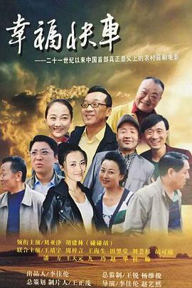 幸福,]快车