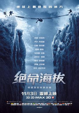 绝命 海拔