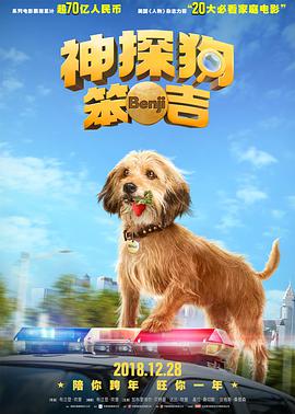神探  -狗笨吉
