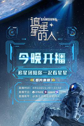 追星星的人2