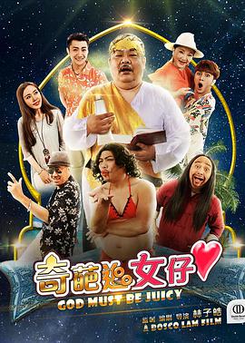 奇葩追_女仔