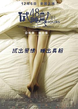 试睡员*+48小时