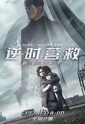 逆时营救20\?_17