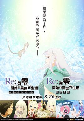 Re：/ 从零开始的异世界生活 冰结+之绊