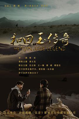 和田玉[ \-传奇