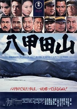 八甲?田山