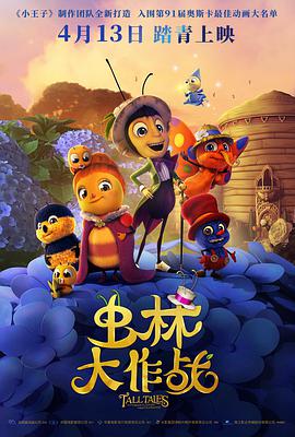 虫林大 作战
