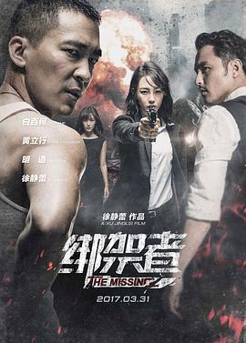 绑架=.者