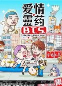 爱情)- 灵药