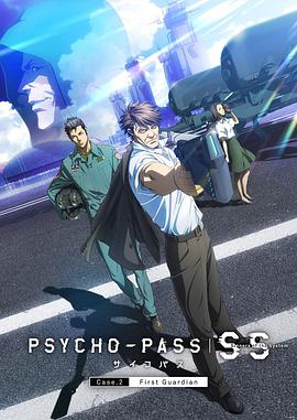 心理测量者$)SS2：第-一卫士