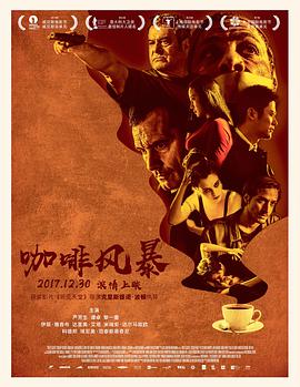 咖啡! ]风暴