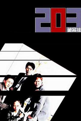 203破@$=\案组
